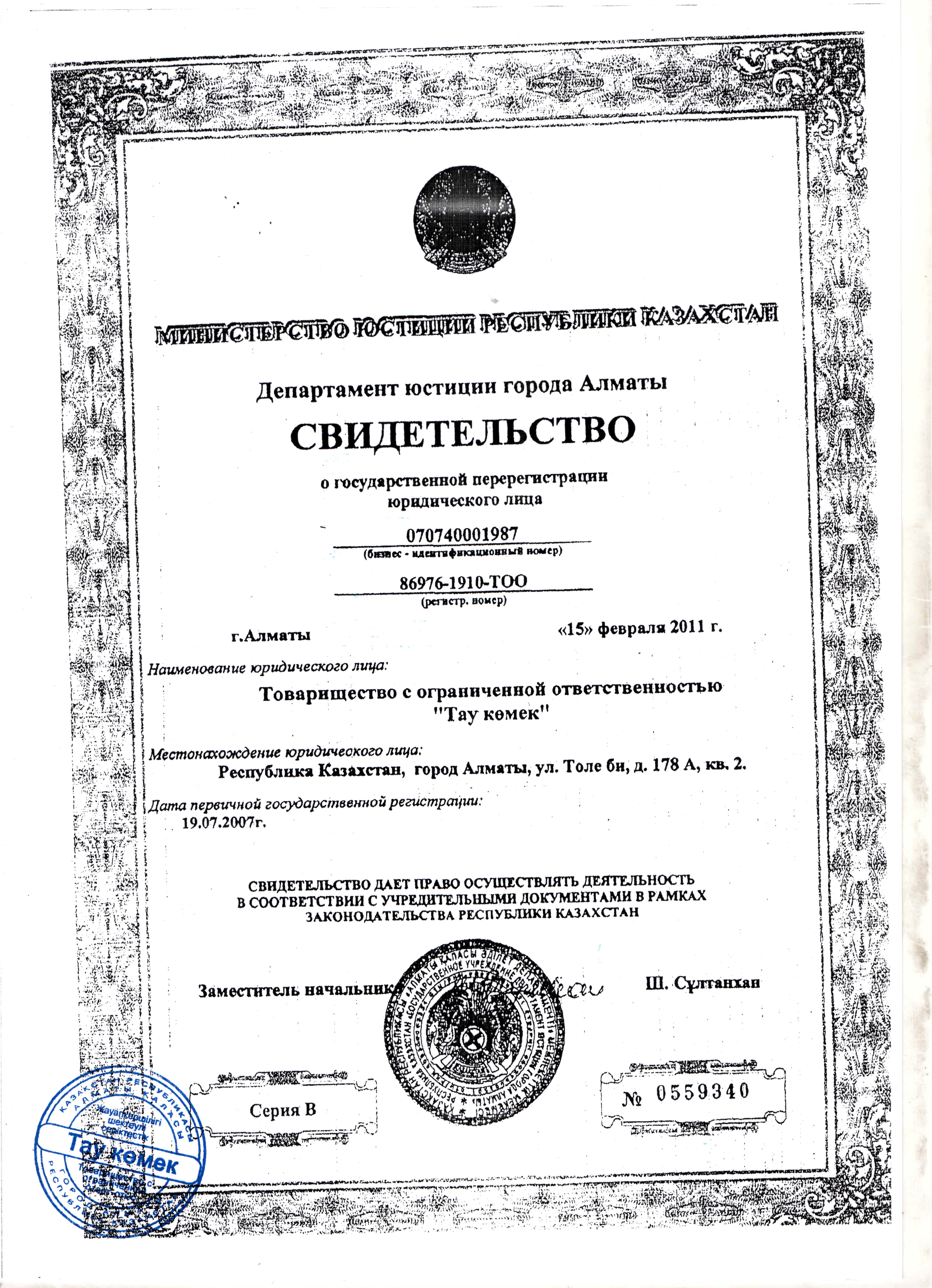 Свидетельство о регистрации (4)